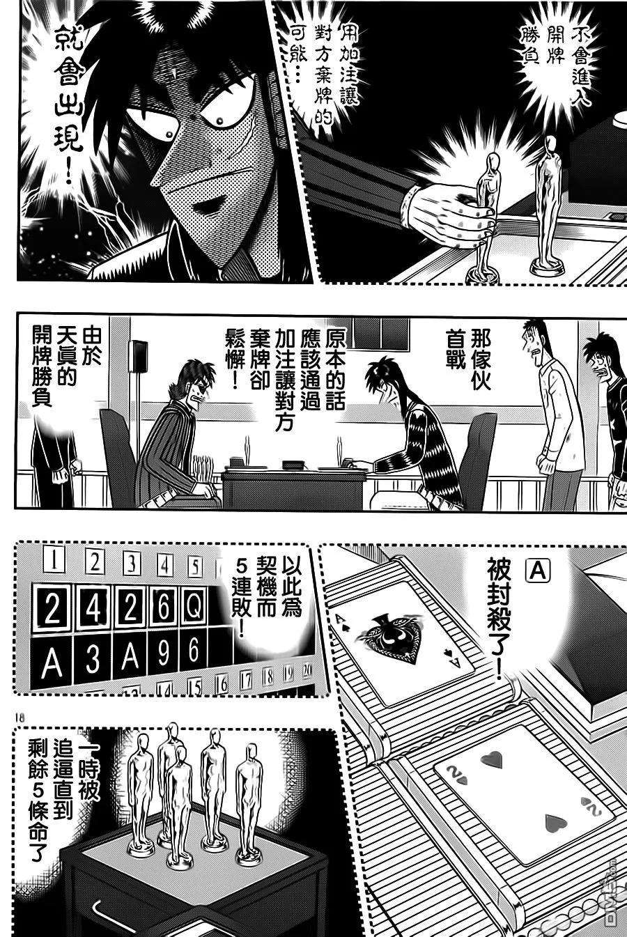 赌博堕天录-和也篇136话 果断