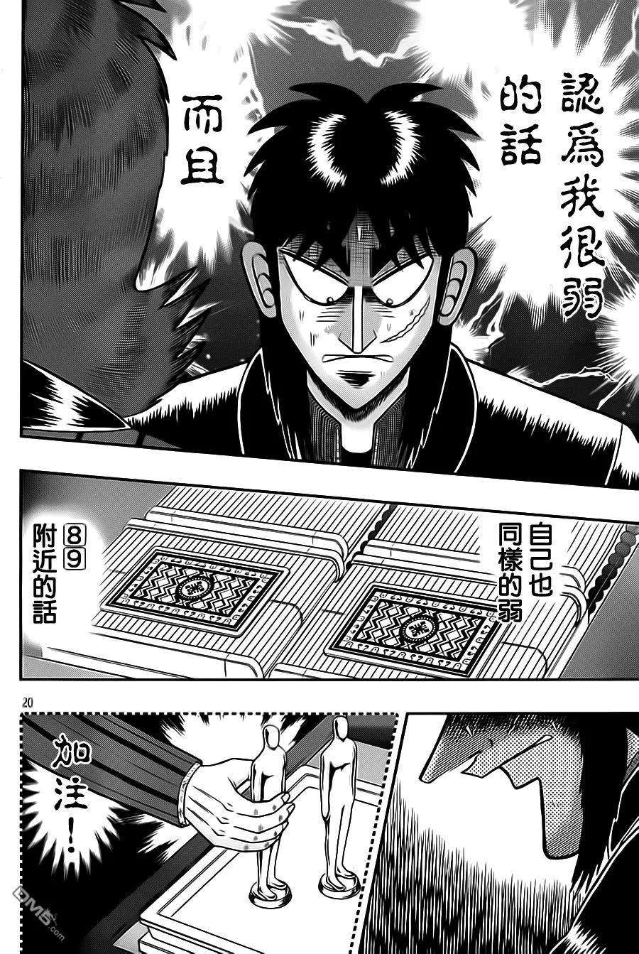 赌博堕天录-和也篇136话 果断