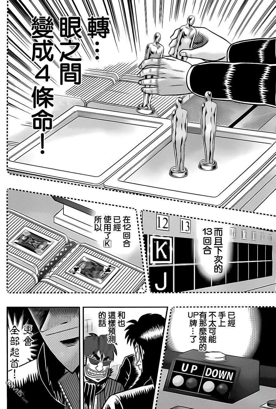 赌博堕天录-和也篇136话 果断