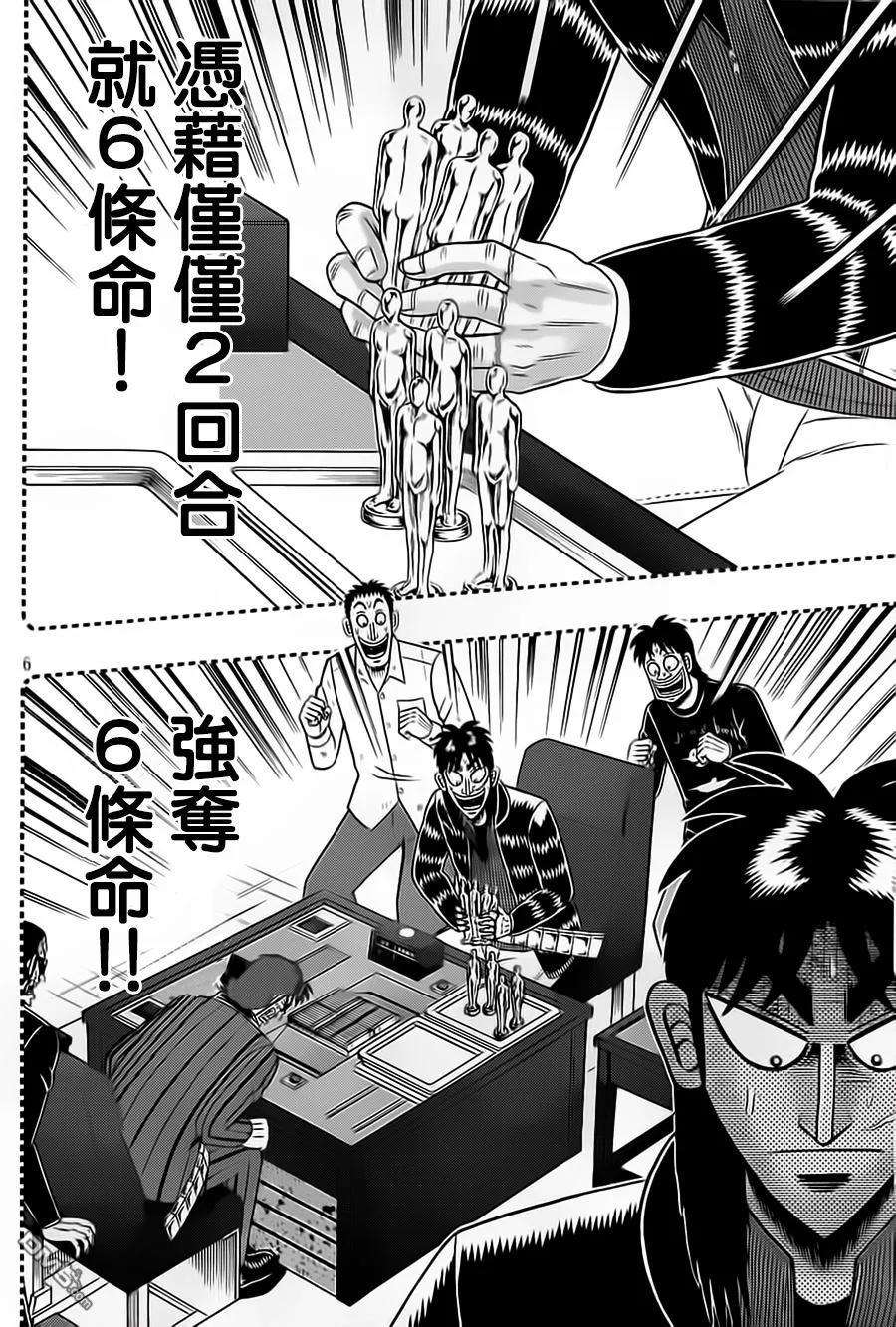 赌博堕天录-和也篇136话 果断