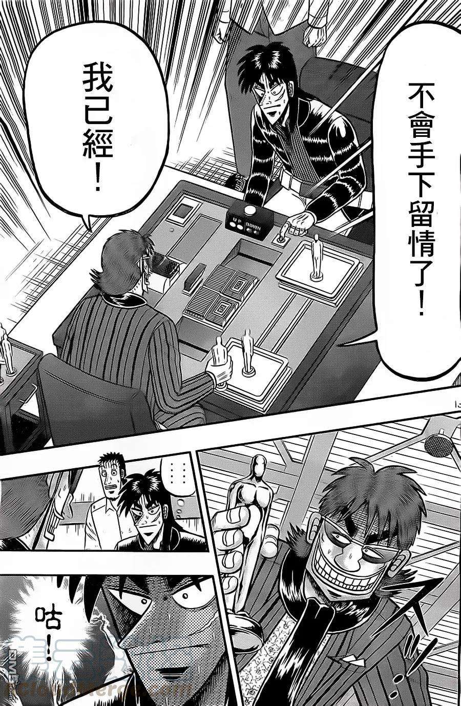 赌博堕天录-和也篇137话 结末