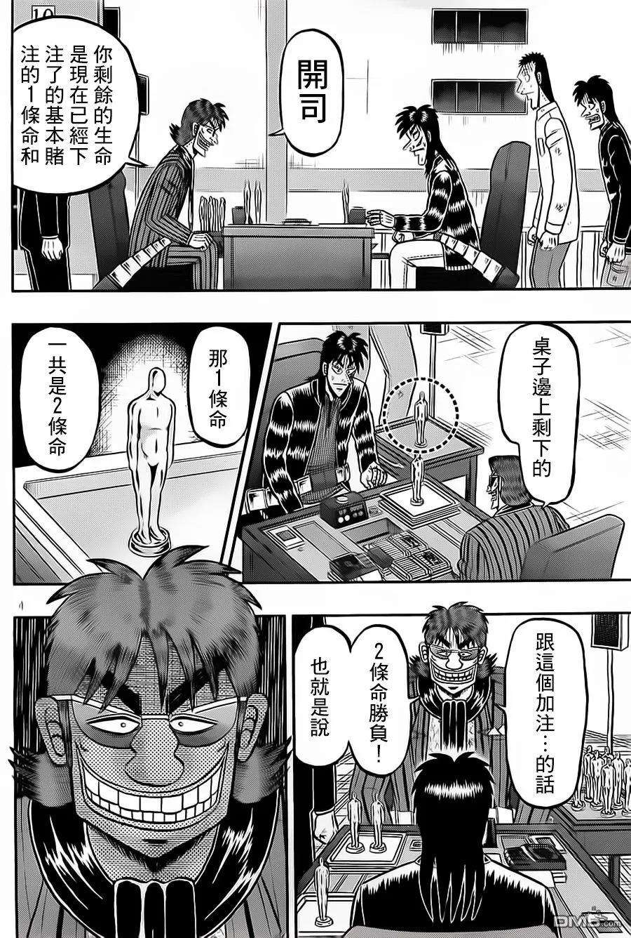 赌博堕天录-和也篇138话 决着