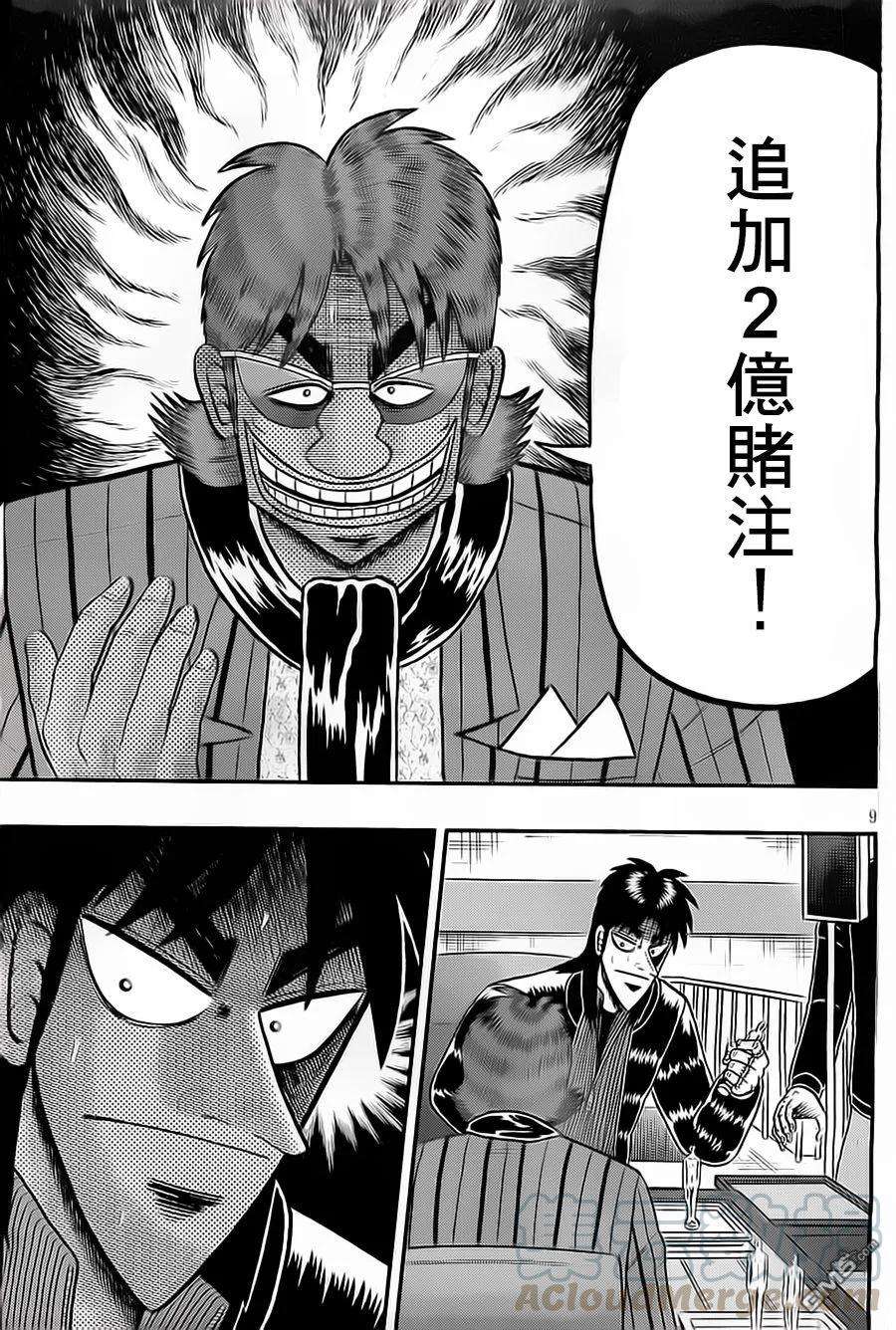 赌博堕天录-和也篇138话 决着