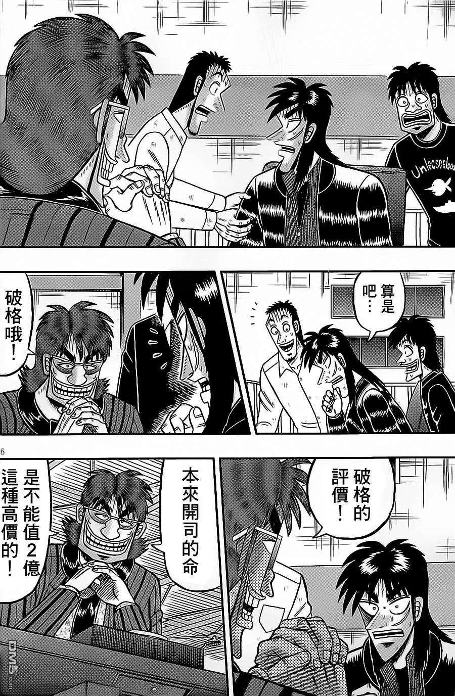 赌博堕天录-和也篇139话 诱惑