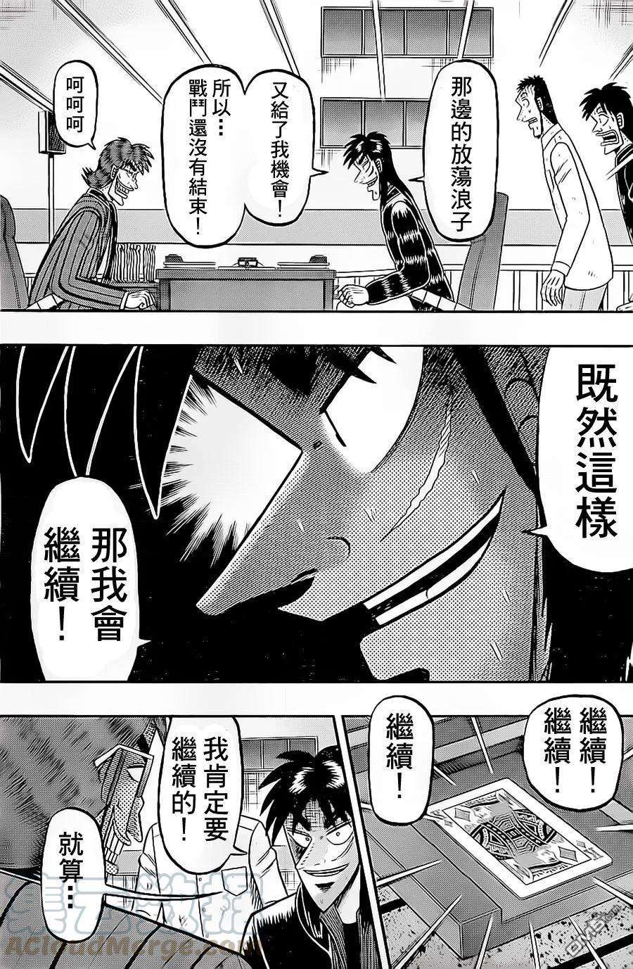 赌博堕天录-和也篇140话 无谋