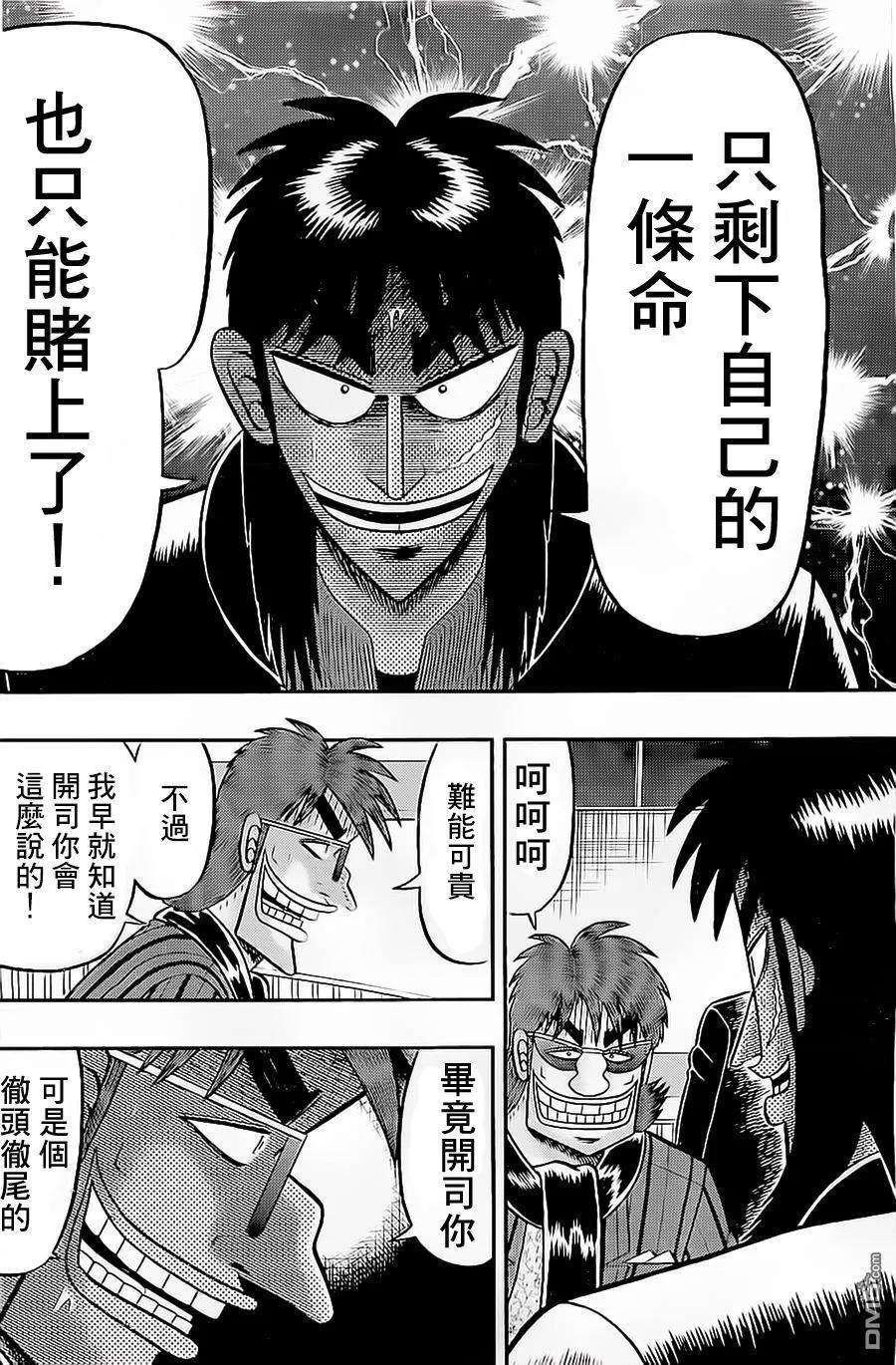 赌博堕天录-和也篇140话 无谋