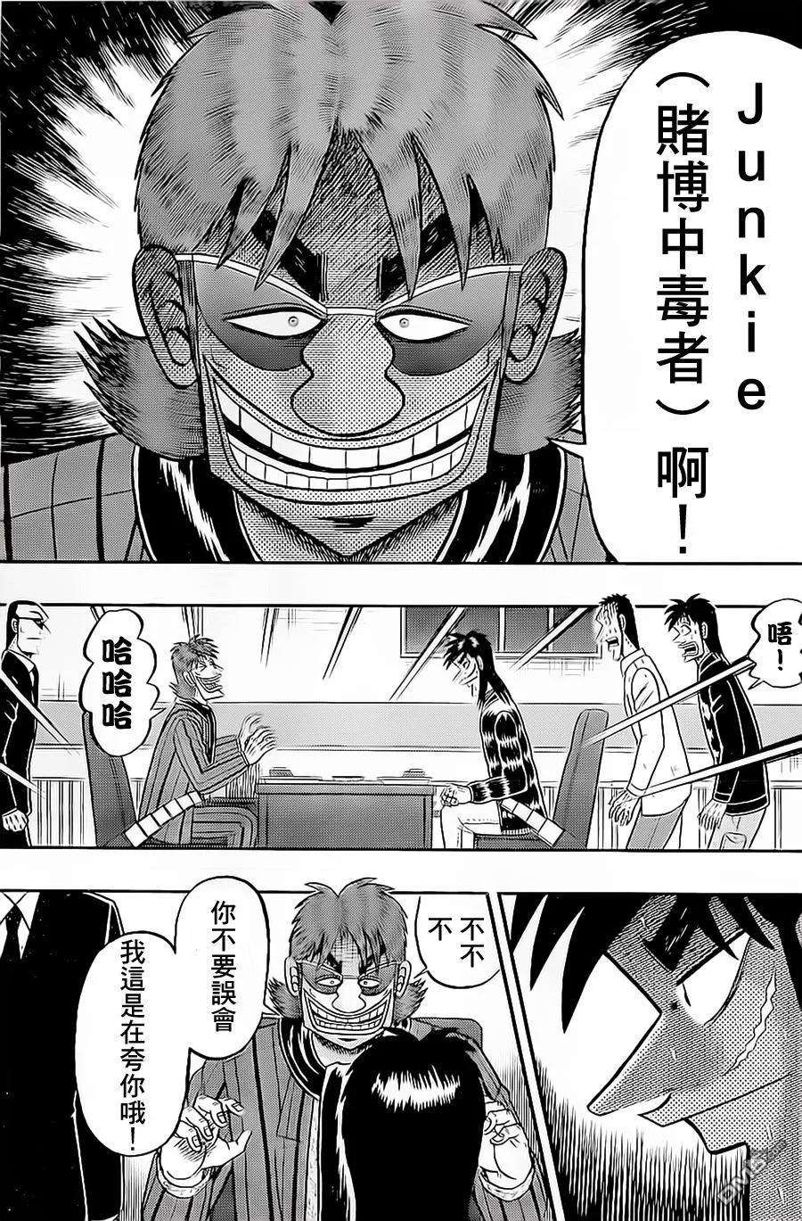 赌博堕天录-和也篇140话 无谋