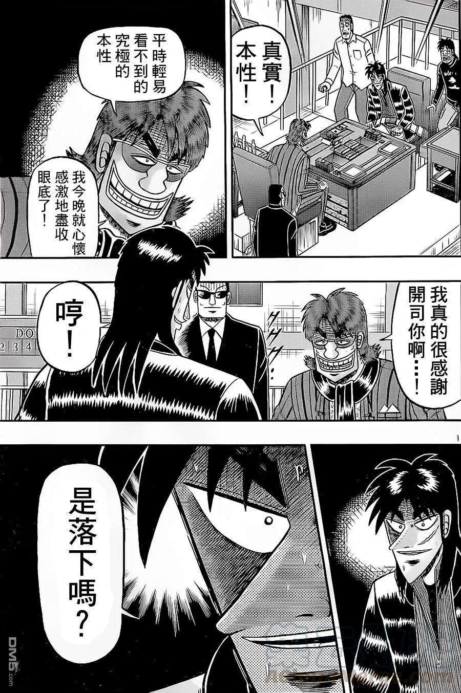 赌博堕天录-和也篇140话 无谋