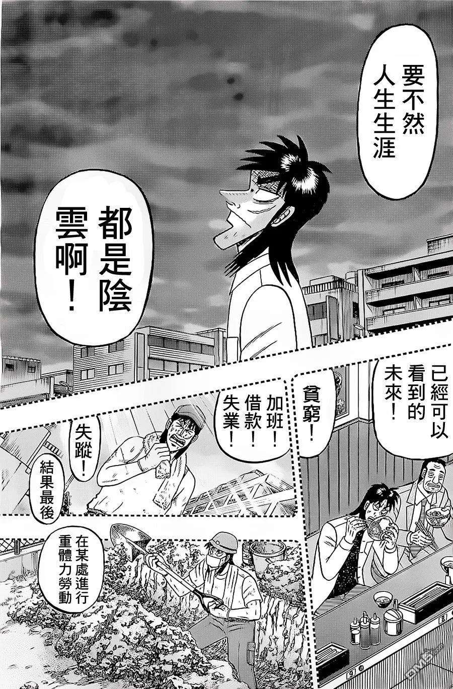 赌博堕天录-和也篇140话 无谋