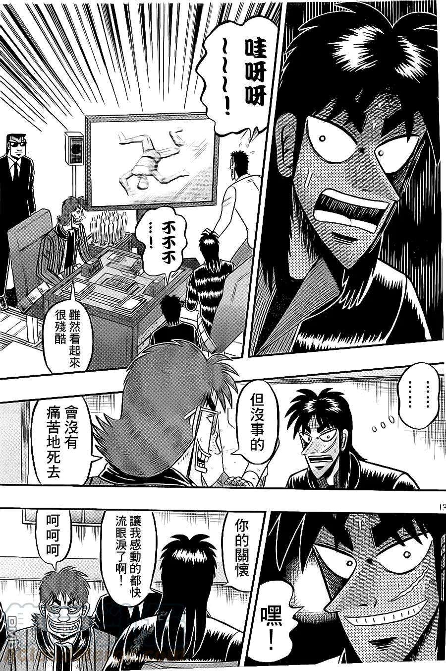 赌博堕天录-和也篇141话 慈悲