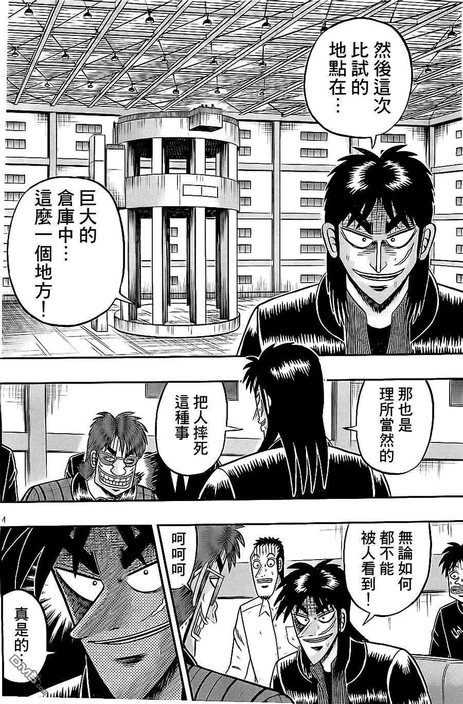 赌博堕天录-和也篇141话 慈悲