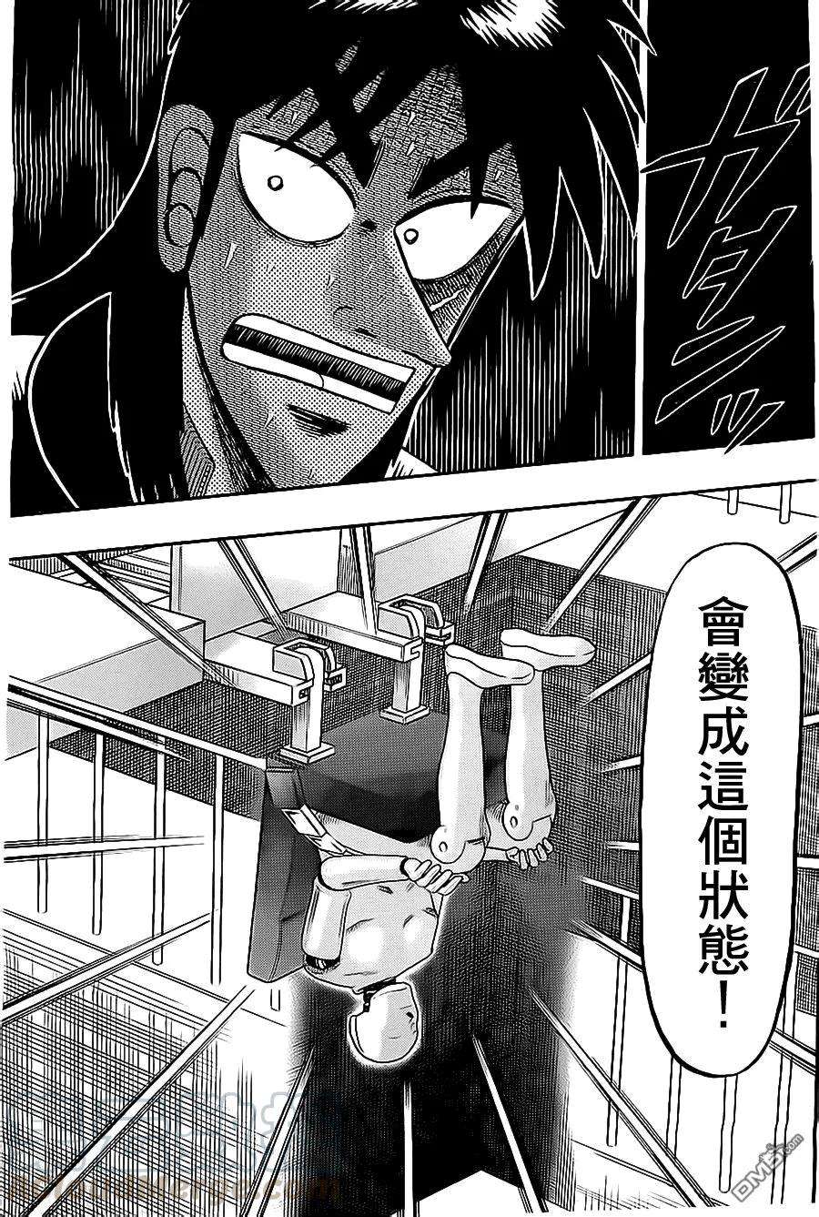 赌博堕天录-和也篇141话 慈悲