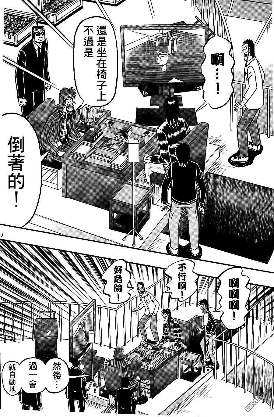 赌博堕天录-和也篇141话 慈悲