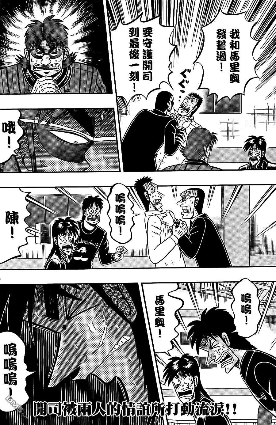 赌博堕天录-和也篇142话 退出