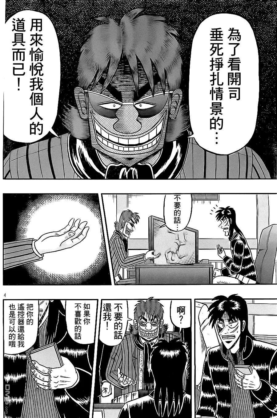 赌博堕天录-和也篇142话 退出