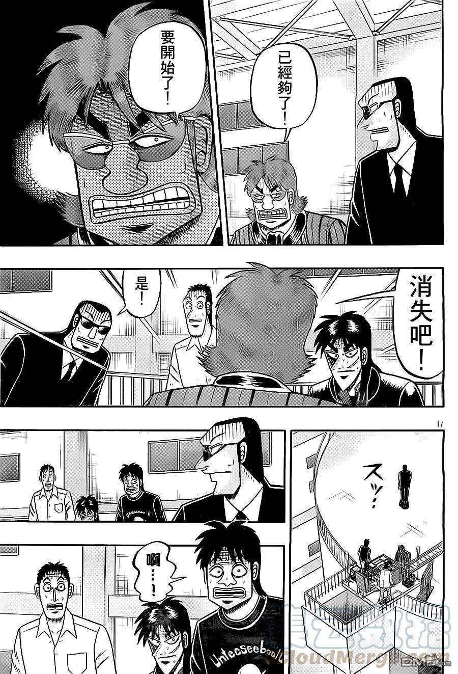 赌博堕天录-和也篇143话 同情