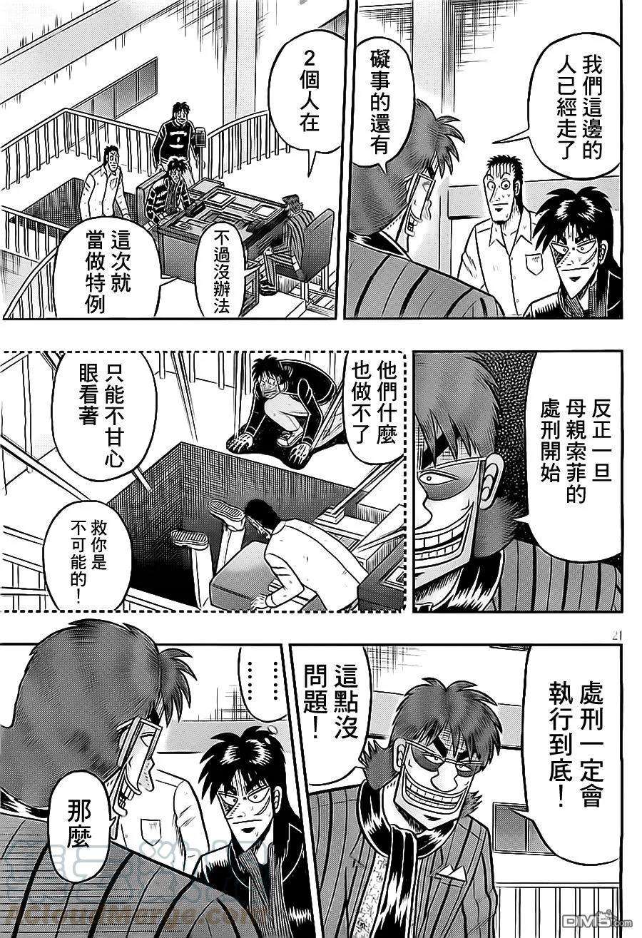 赌博堕天录-和也篇143话 同情