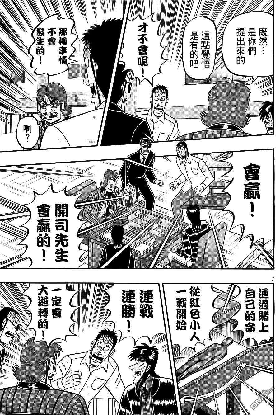 赌博堕天录-和也篇143话 同情