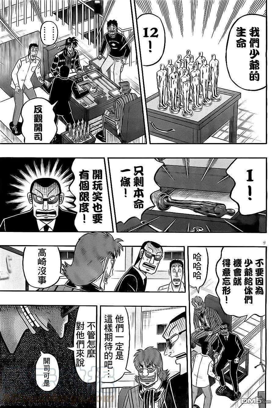 赌博堕天录-和也篇143话 同情