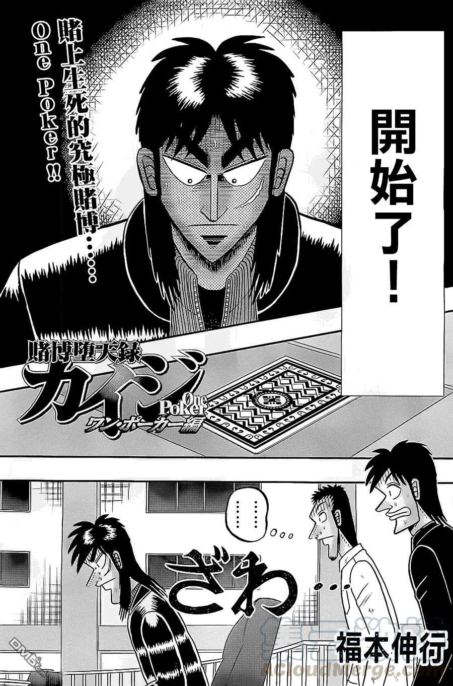 赌博堕天录-和也篇145话 疑念