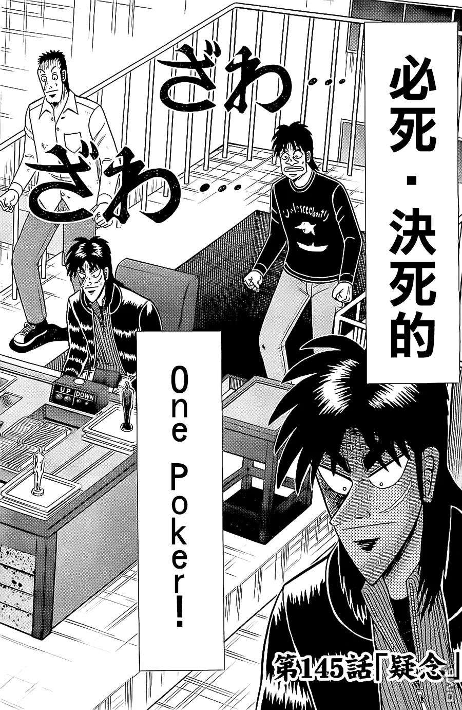 赌博堕天录-和也篇145话 疑念