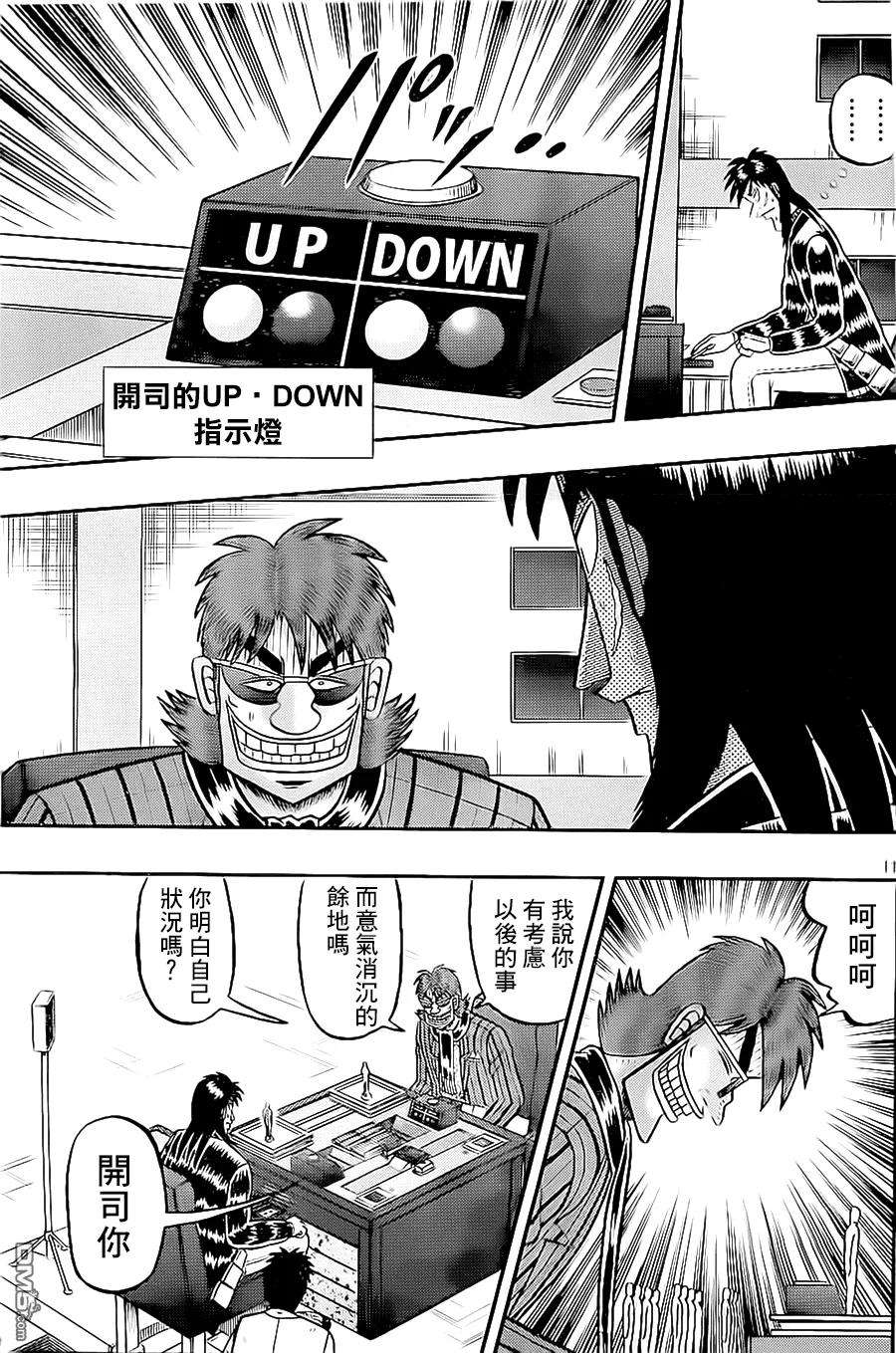 赌博堕天录-和也篇145话 疑念