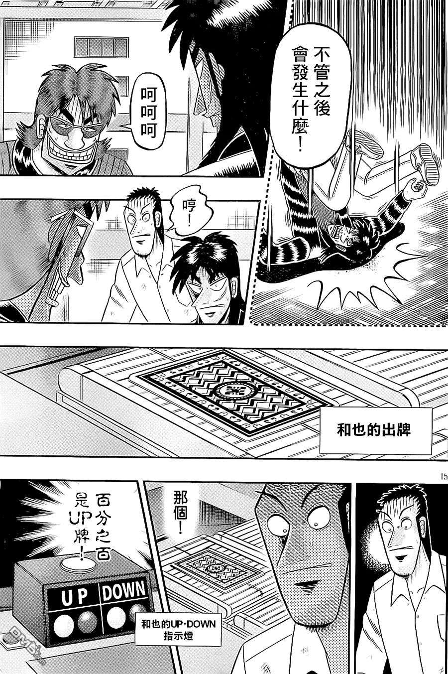 赌博堕天录-和也篇145话 疑念