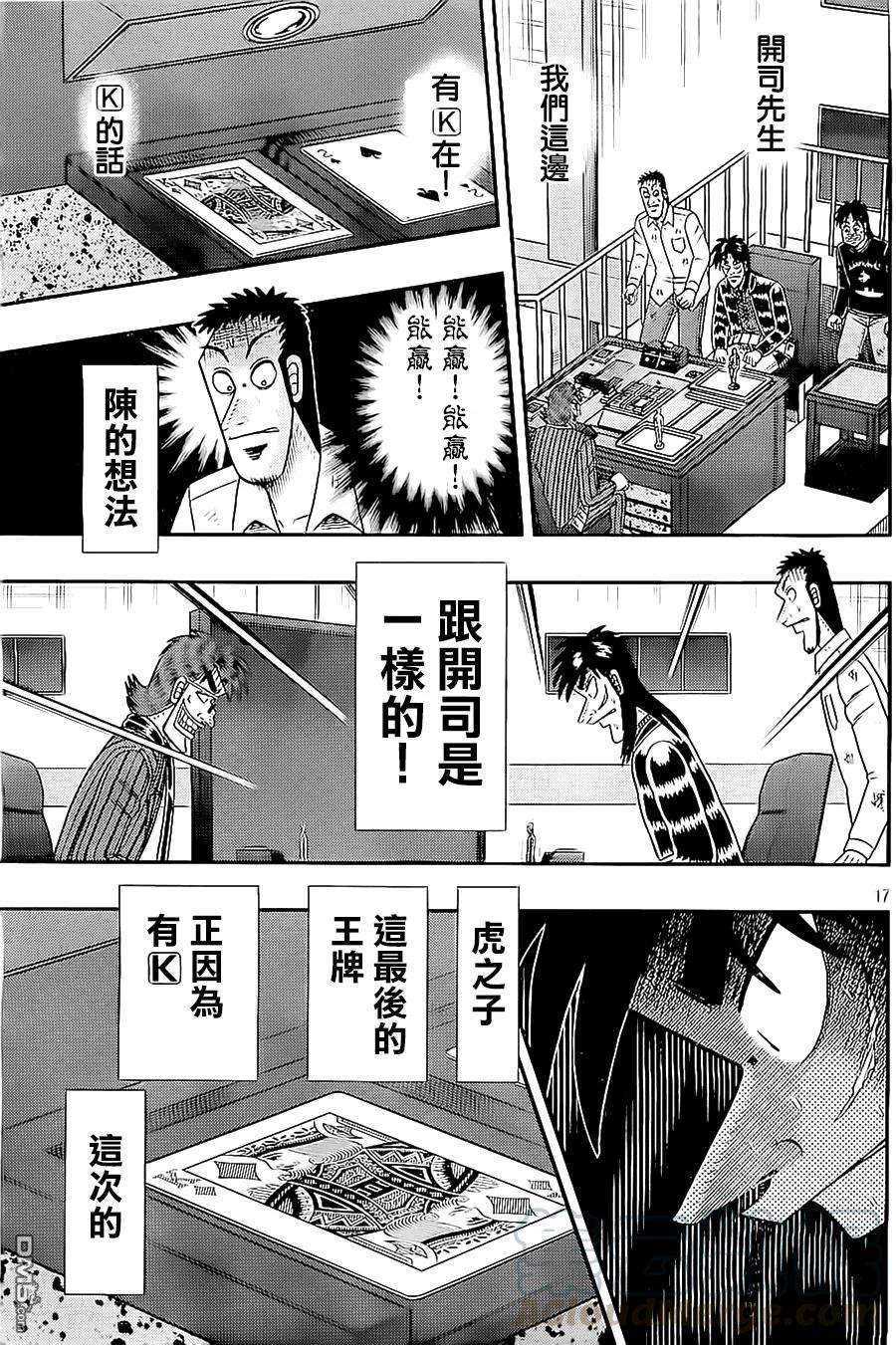 赌博堕天录-和也篇145话 疑念