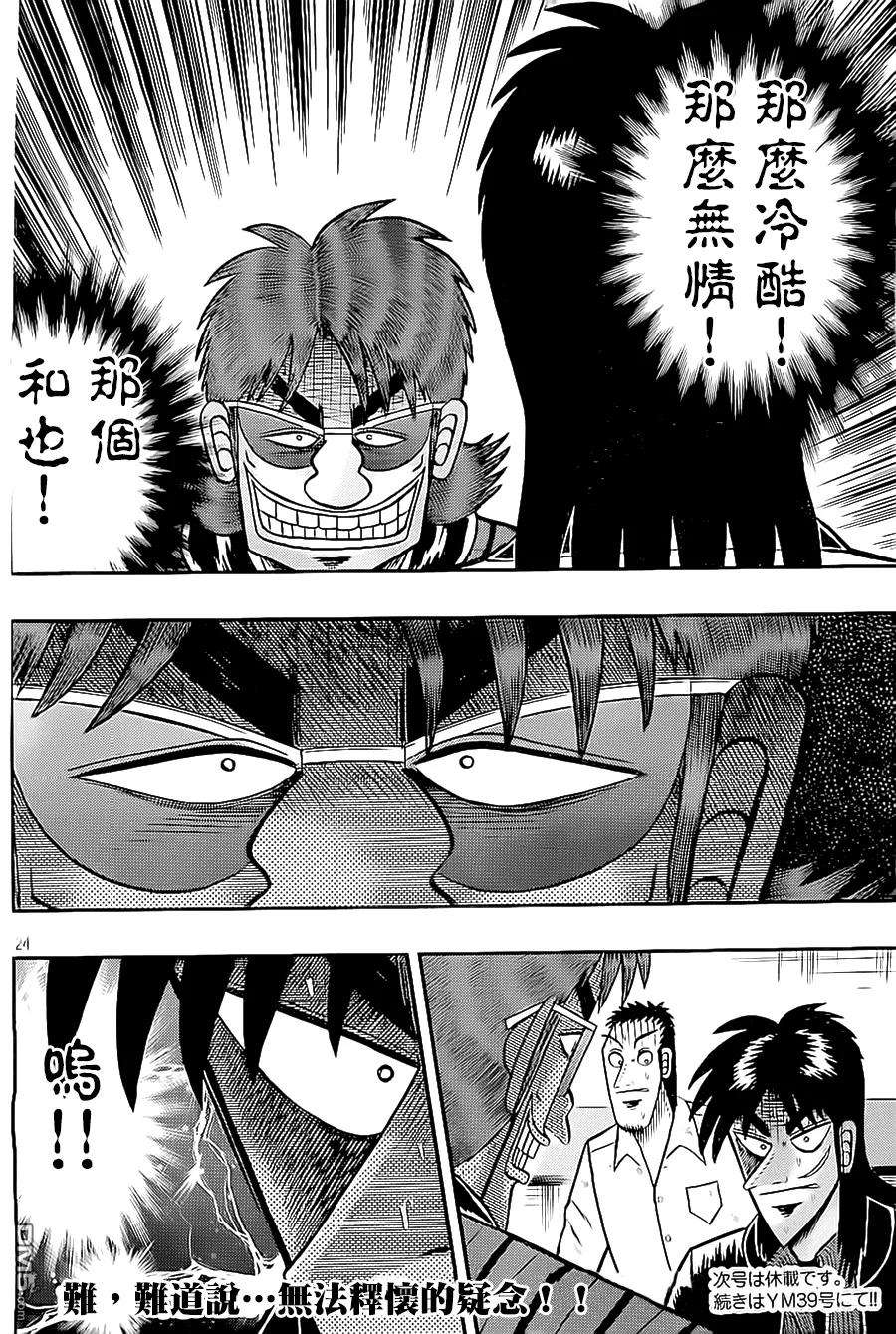 赌博堕天录-和也篇145话 疑念