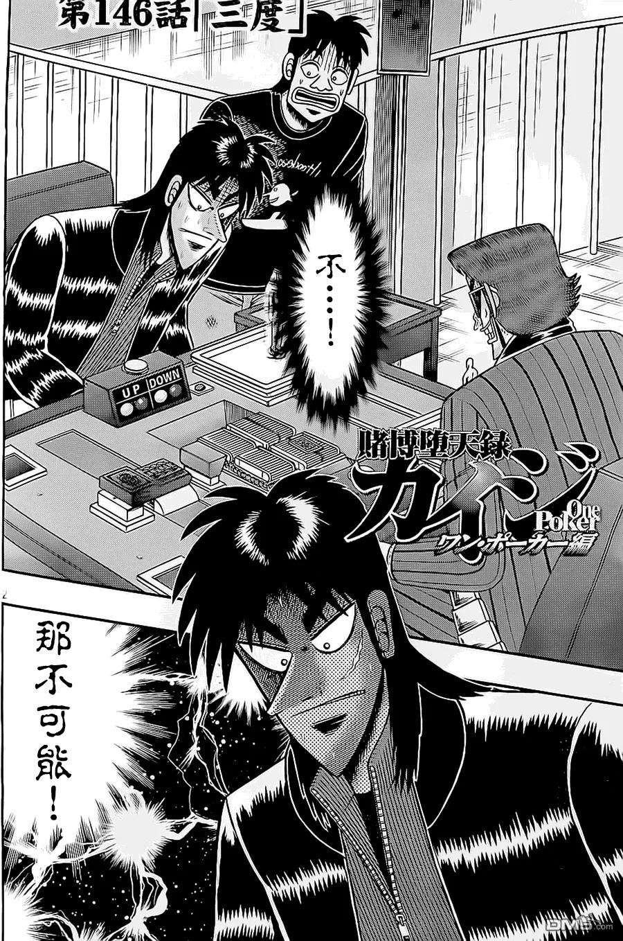 赌博堕天录-和也篇146话 三度
