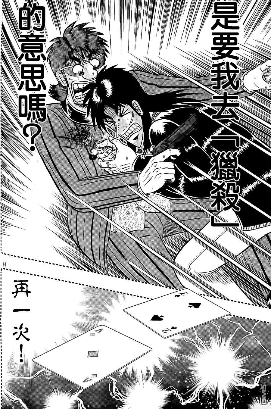 赌博堕天录-和也篇146话 三度