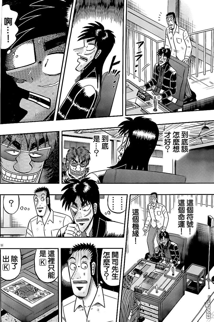 赌博堕天录-和也篇146话 三度