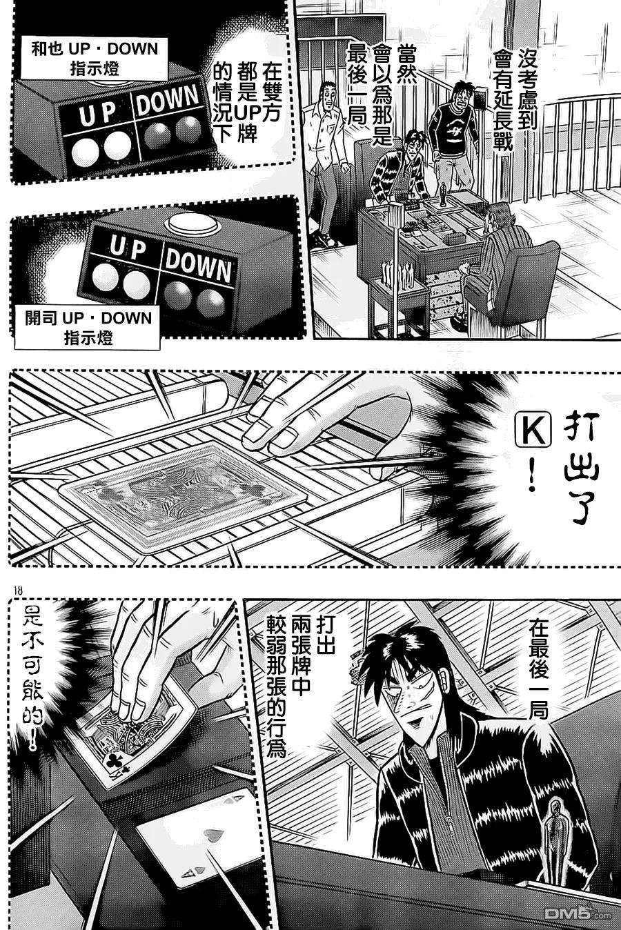 赌博堕天录-和也篇146话 三度