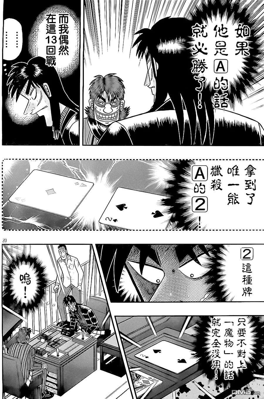 赌博堕天录-和也篇146话 三度