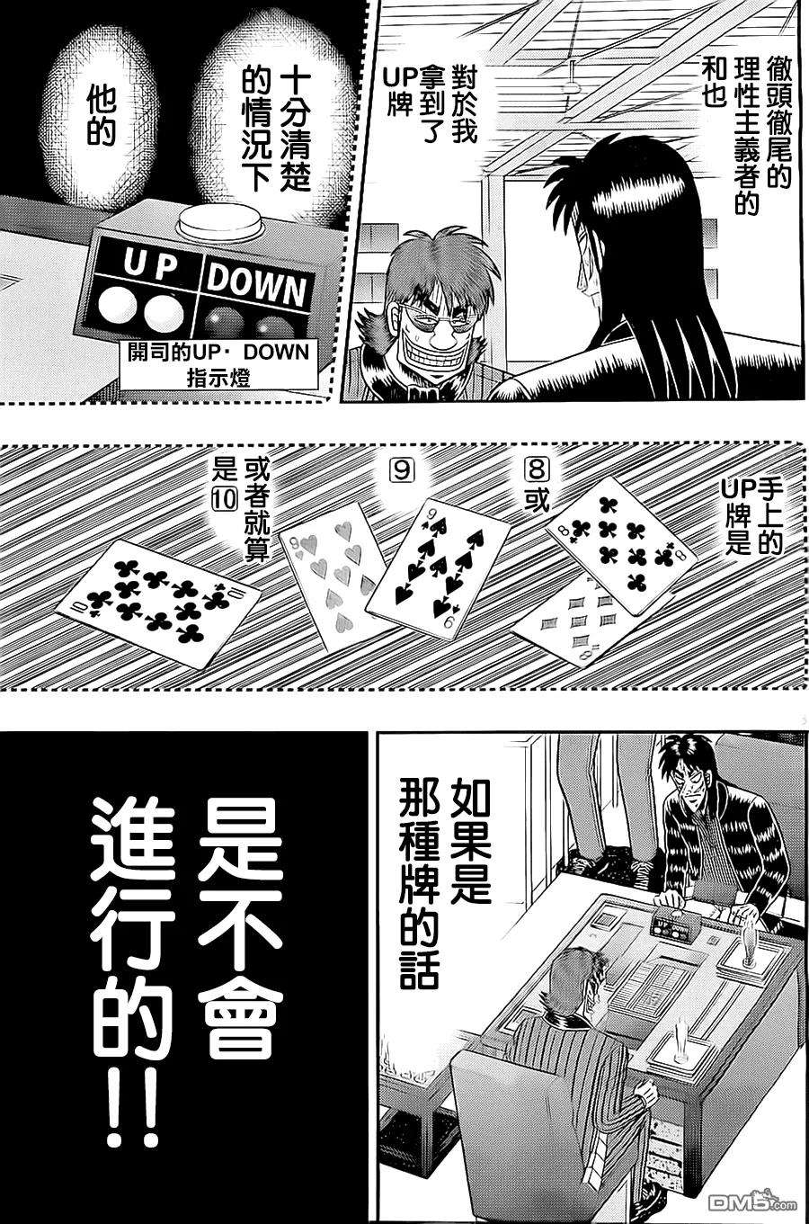 赌博堕天录-和也篇146话 三度
