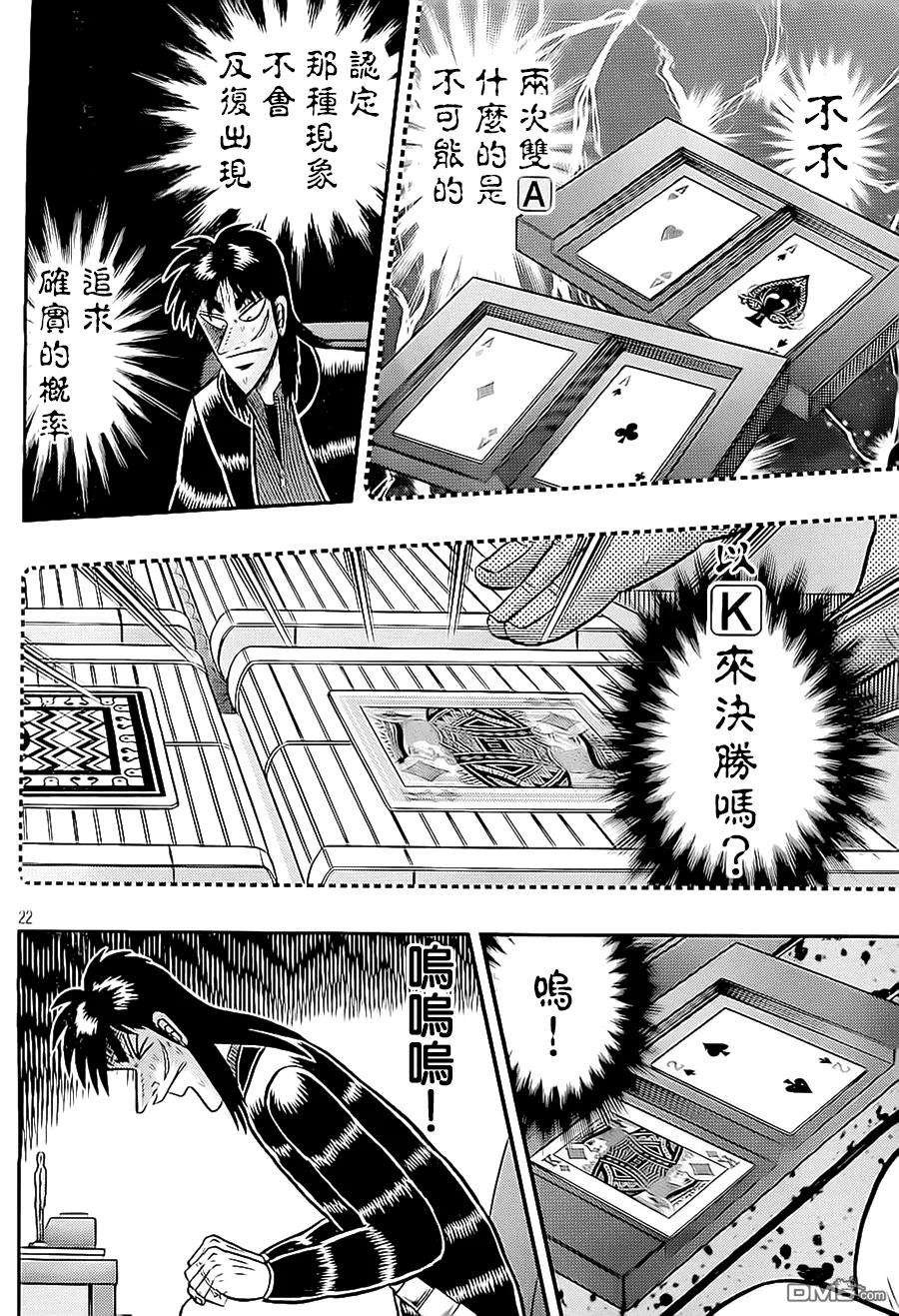 赌博堕天录-和也篇146话 三度