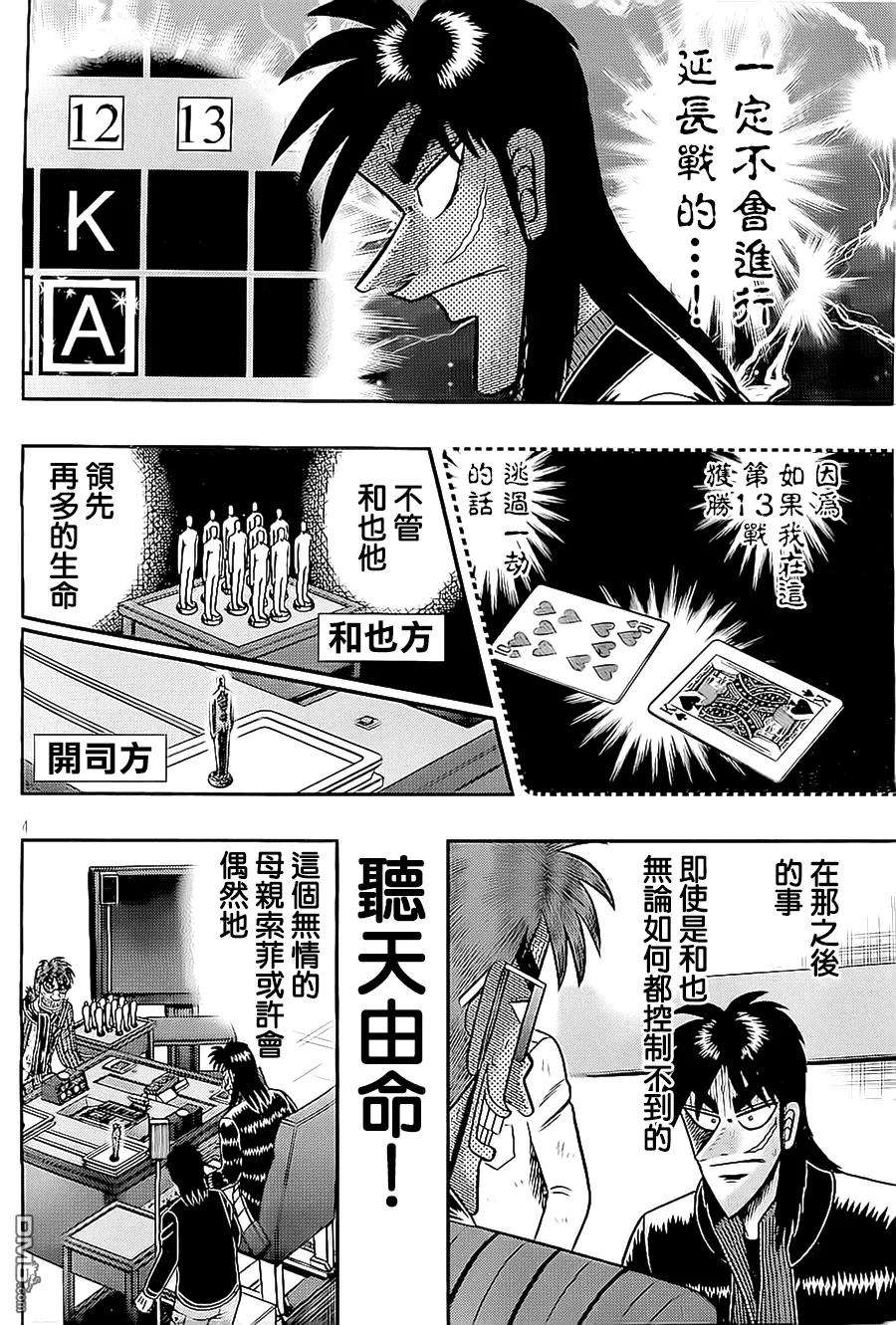 赌博堕天录-和也篇146话 三度