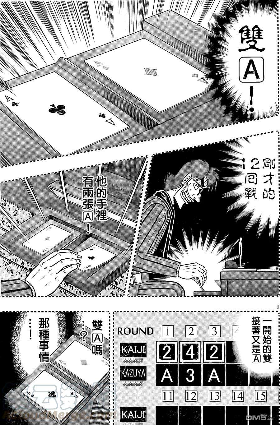 赌博堕天录-和也篇146话 三度