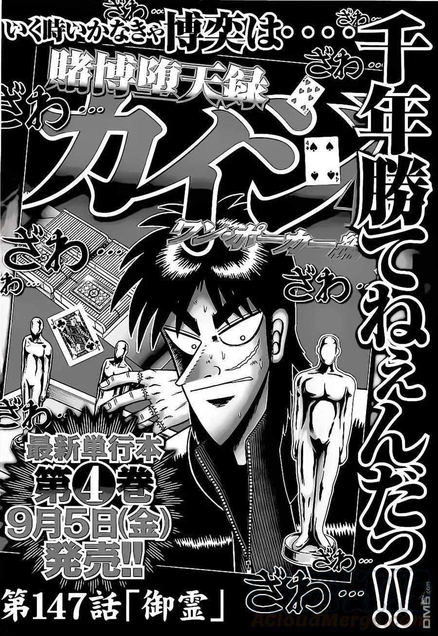赌博堕天录-和也篇147话 御灵