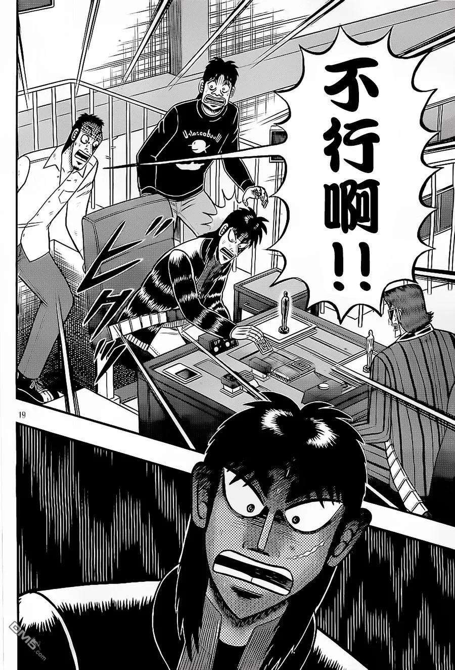 赌博堕天录-和也篇147话 御灵