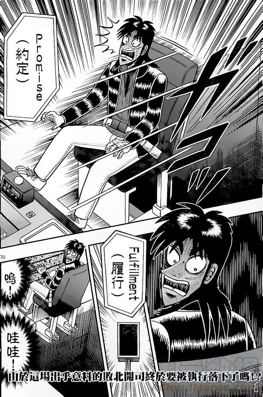 赌博堕天录-和也篇149话 战车