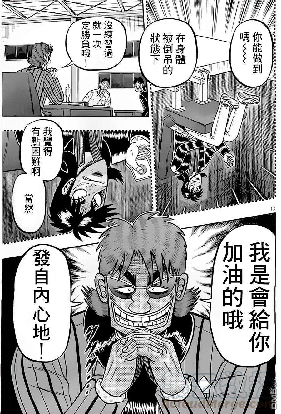 赌博堕天录-和也篇150话 应援