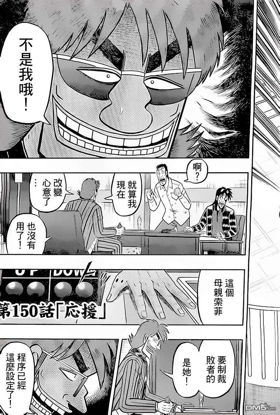 赌博堕天录-和也篇150话 应援