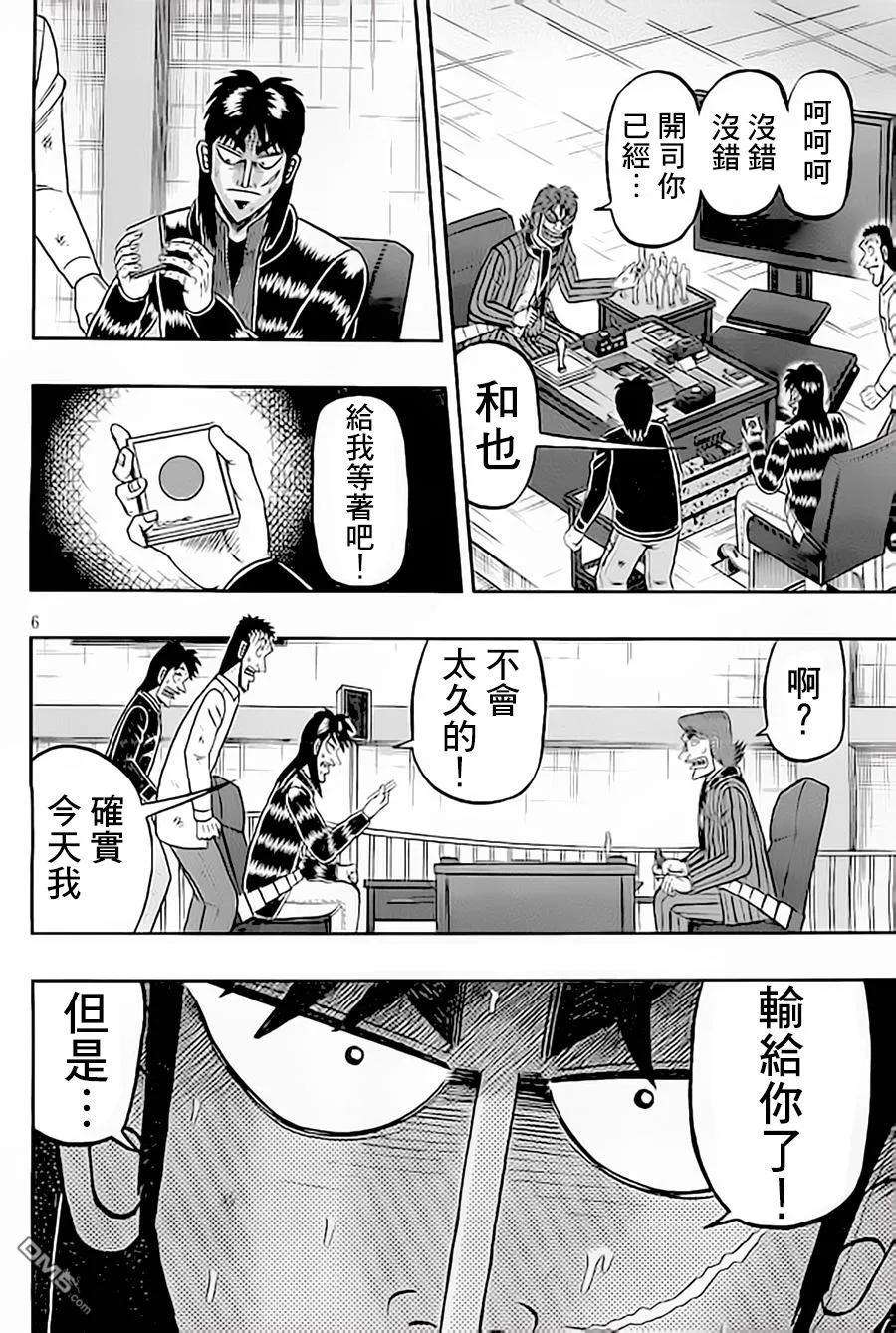 赌博堕天录-和也篇150话 应援