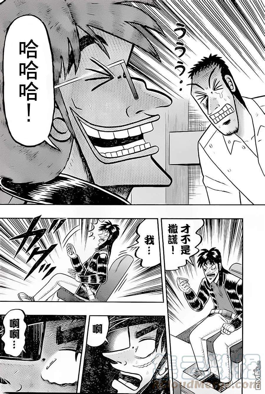 赌博堕天录-和也篇150话 应援