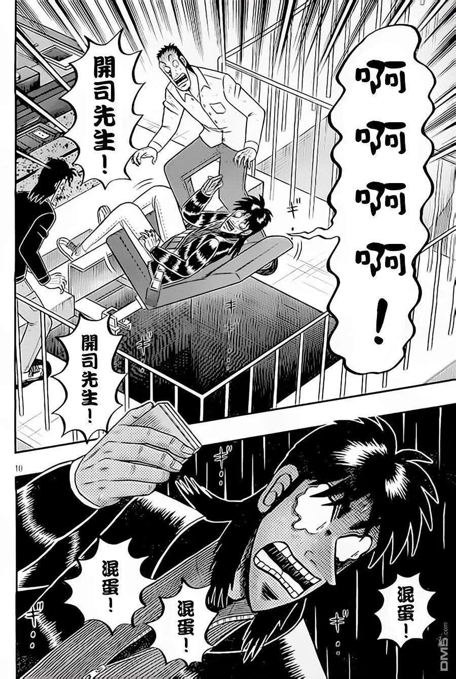 赌博堕天录-和也篇150话 应援