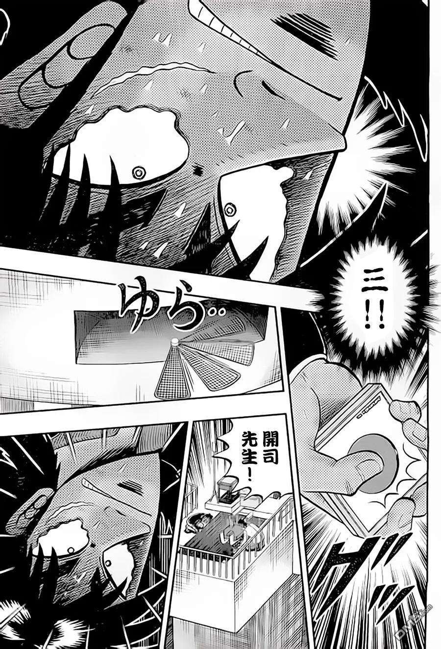 赌博堕天录-和也篇151话 逃脱