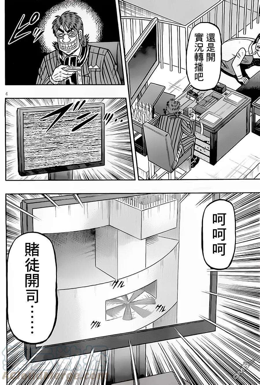 赌博堕天录-和也篇151话 逃脱