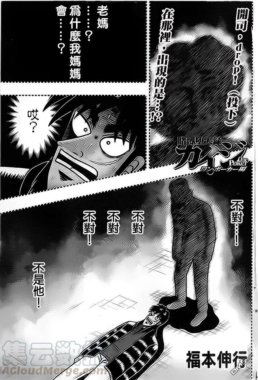 赌博堕天录-和也篇153话 化身