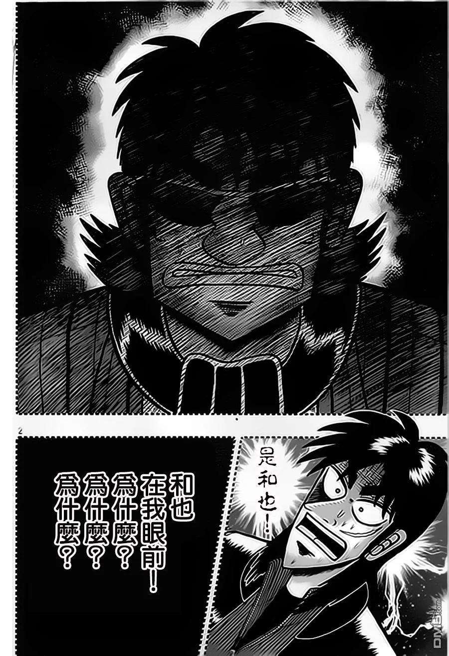 赌博堕天录-和也篇153话 化身